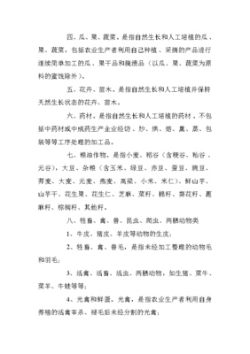 认识初级农产品 定义、范围与《食用农产品范围注释》解读