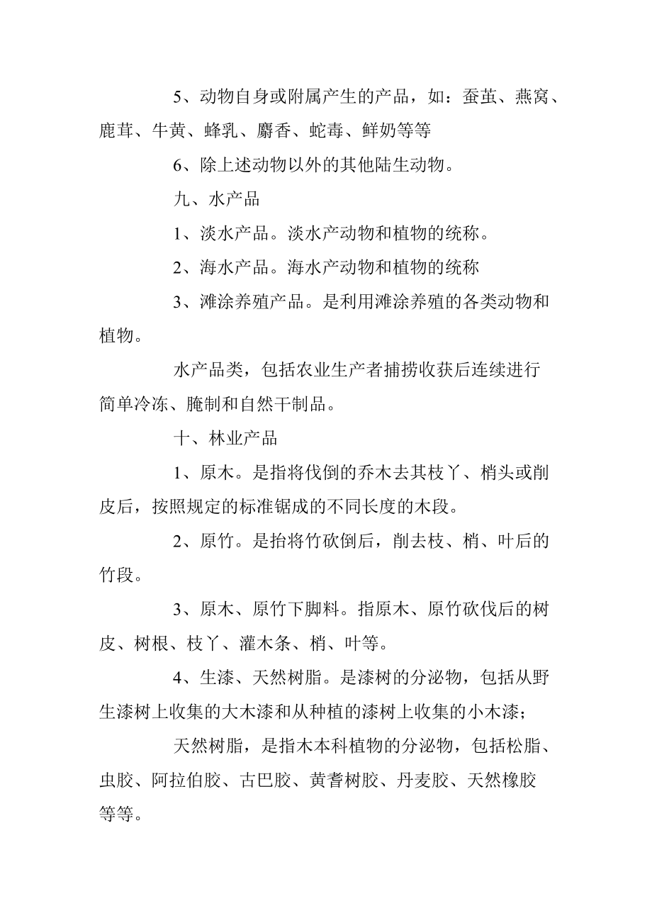 初级农产品与食用农产品范围详解